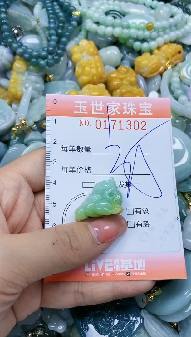 【闪购商品】翡翠颈饰未镶嵌闪购0171302