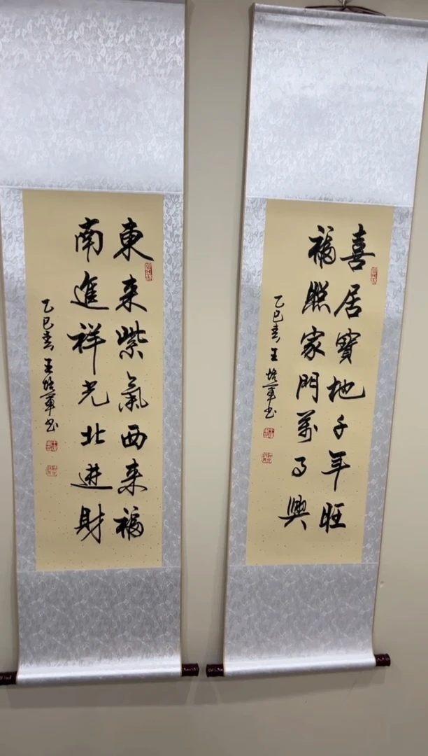 【闪购商品】书法王培军 喜居宝地 东来紫气 四尺四开