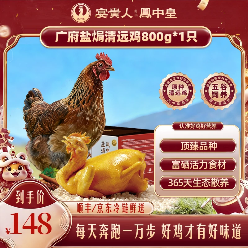 【兔局专属】凤中皇广府盐焗鸡清远800g远无激素散养土鸡手撕鸡熟食
