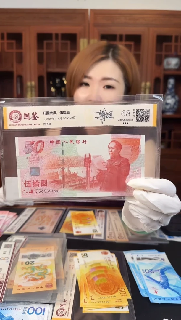 纸50周年纪念钞 红灯笼 单张 56555160