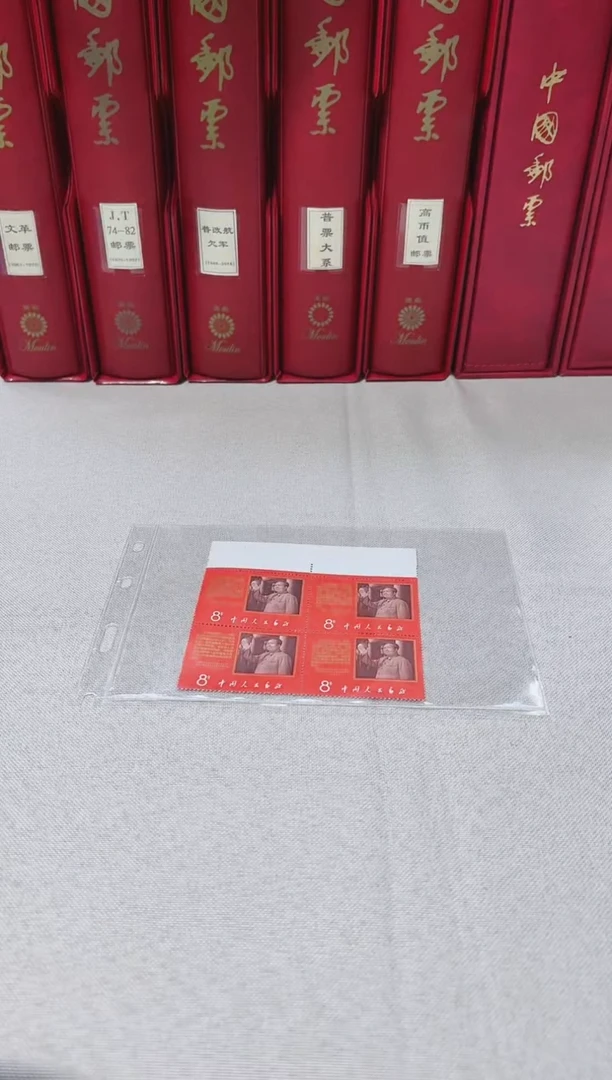 文9 声明套票 四方联 白边 封装评级 邮票