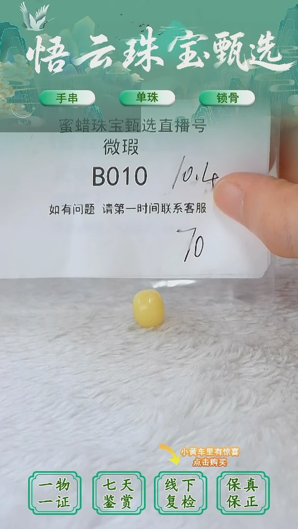 裸石蜜蜡未镶嵌俄料微瑕10.4MM