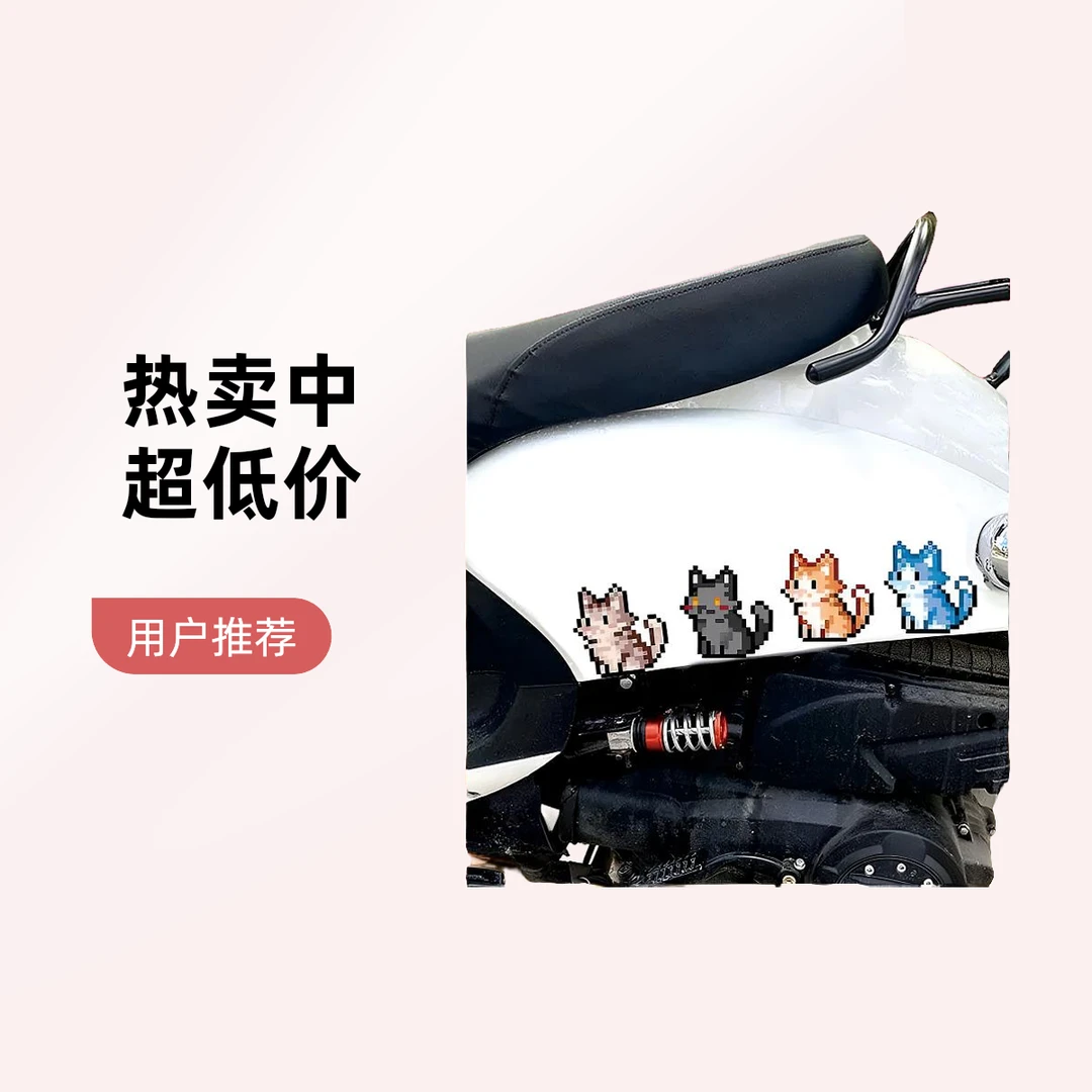 摩托电动机车汽车贴纸卡通个性小新像素风车窗车身划痕凯蒂猫车贴