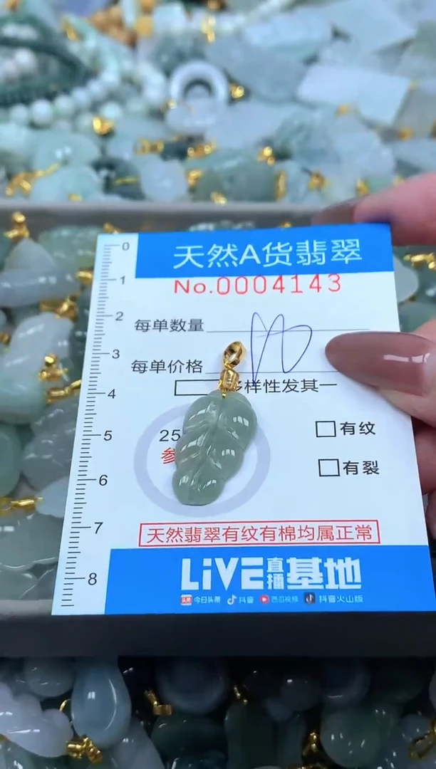 颈饰未镶嵌翡翠净货挂件-4143