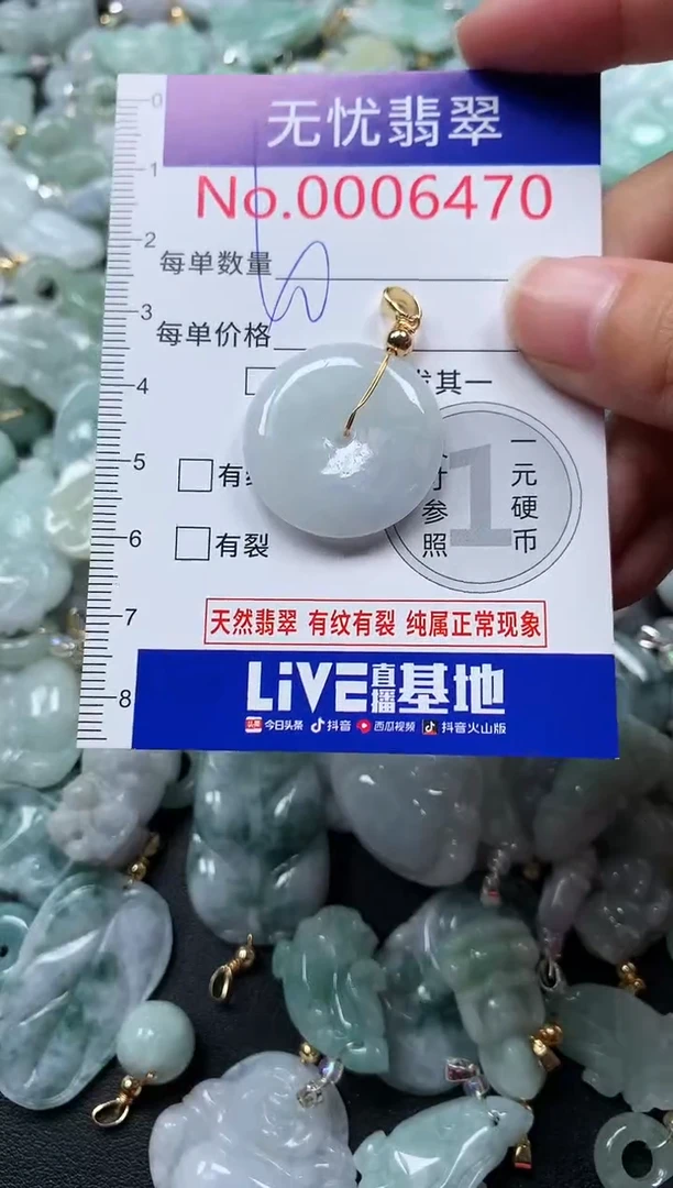 颈饰未镶嵌翡翠6470