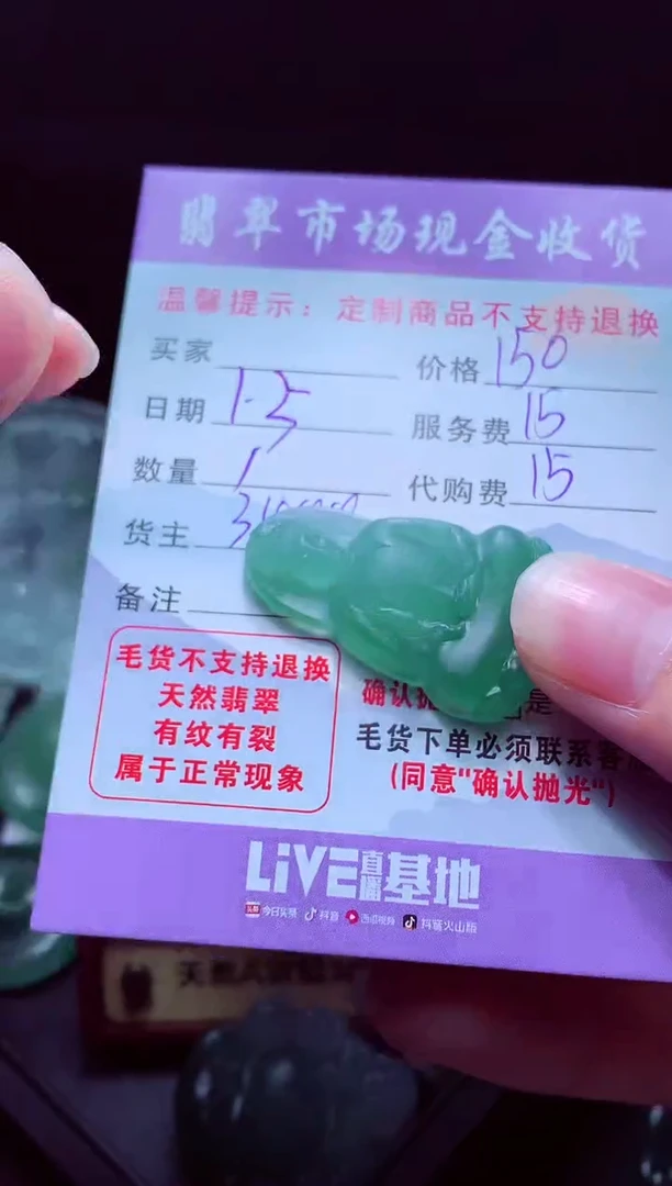 未镶嵌定制翡翠干*佬毛货翡翠定制582836