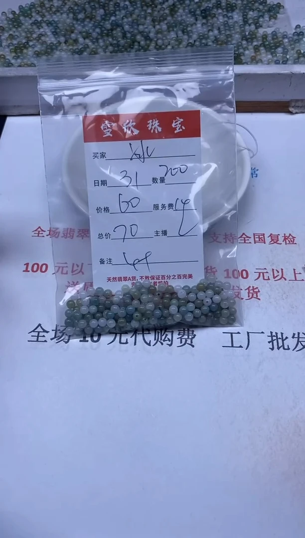 【闪购商品】翡翠颈饰未镶嵌雪欣散珠定制diy
