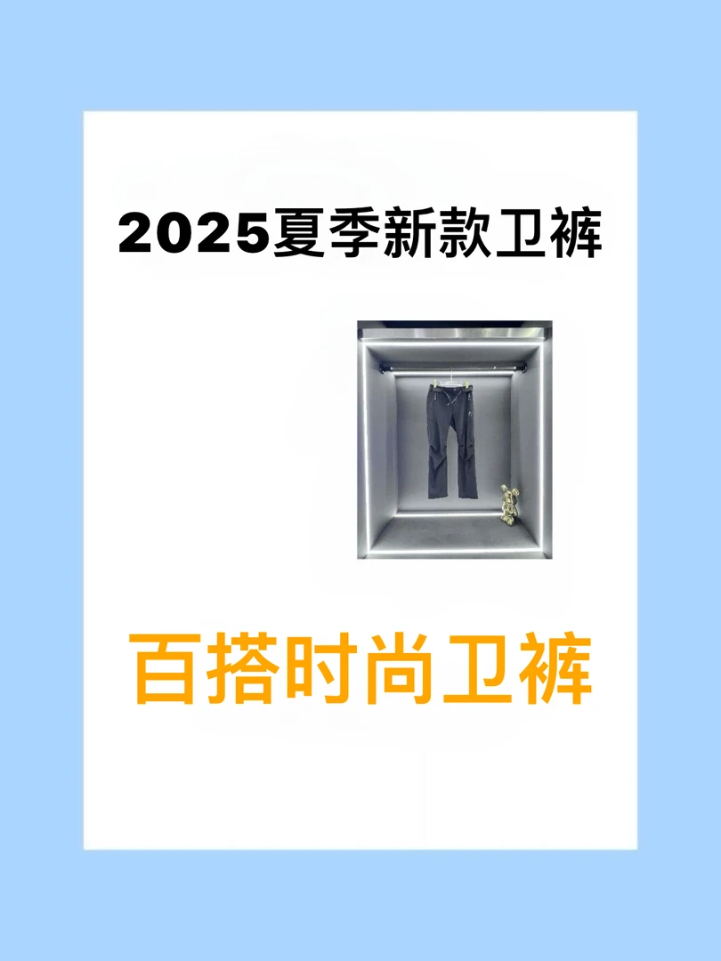2025夏季新款时尚休闲百搭卫裤-T10LT