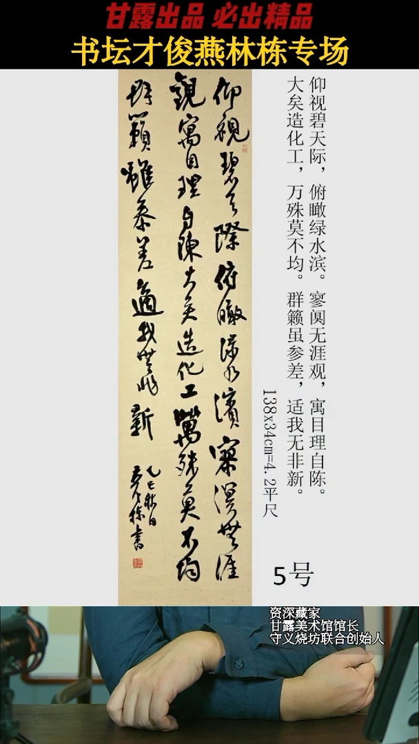 书法燕林栋5号2935号甘露美术馆