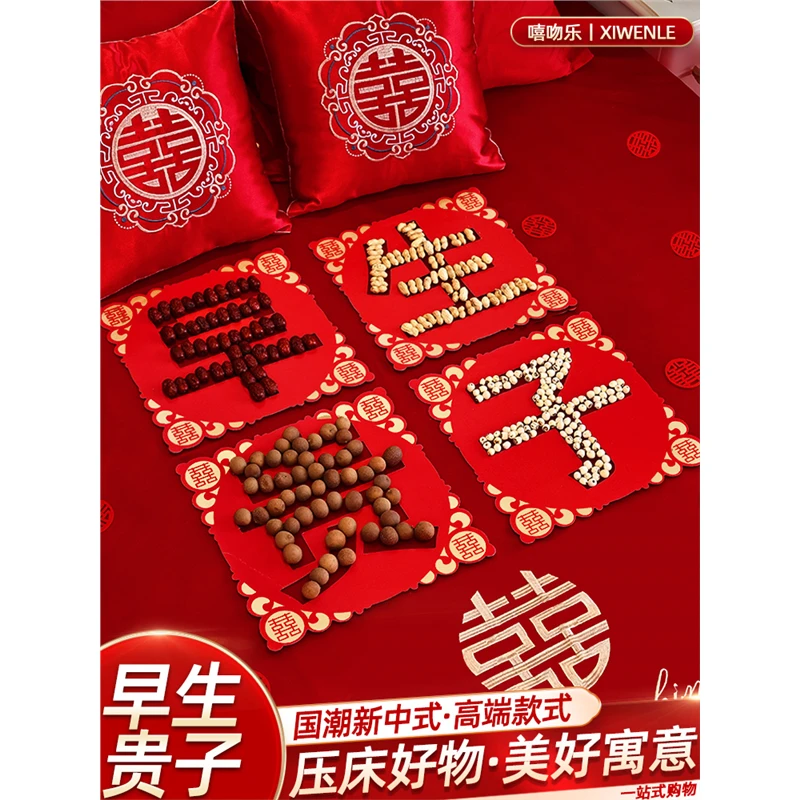早生贵子模具干果组合婚房布置结婚装饰套装婚礼男方结婚用品大全