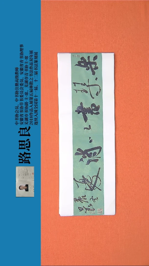 【闪购商品】书法书法作品路思良精品书法68*23