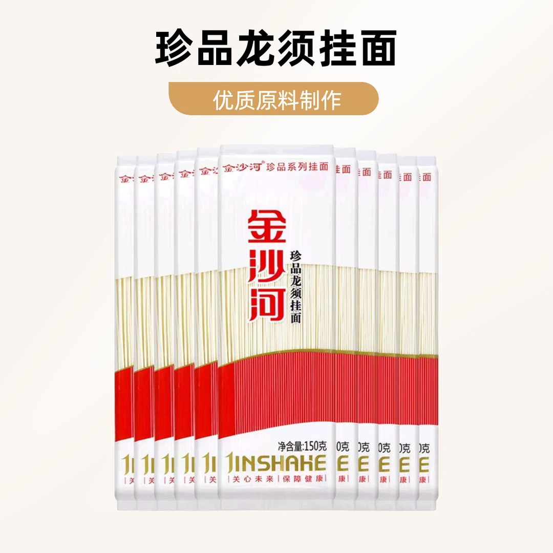 【特惠18包】珍品龙须挂面细面条细腻健康甄选鲜香速食原味麦香拌面
