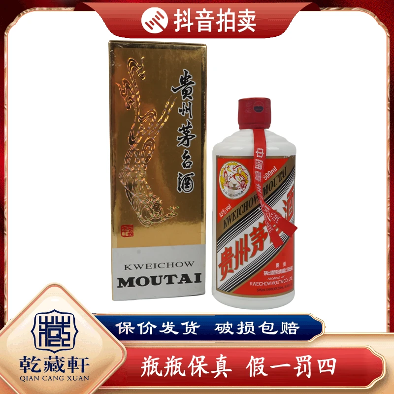 2013年飞天茅台酒53度酱香型白酒500ml--0171