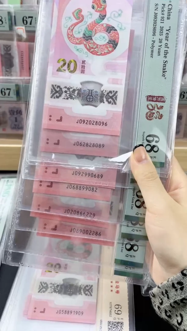 塑料蛇钞龙珠号68分，随机发