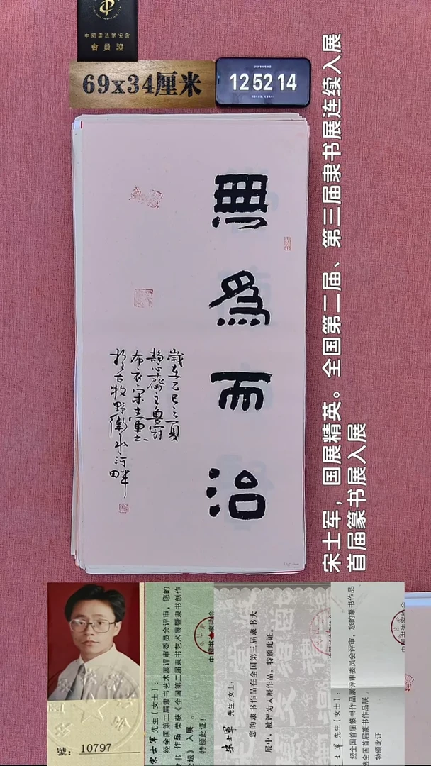 书法102    宋老师书法作品