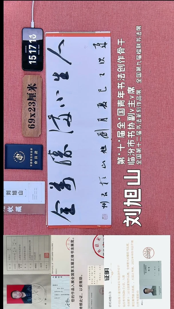 书法362         刘老师书法作品