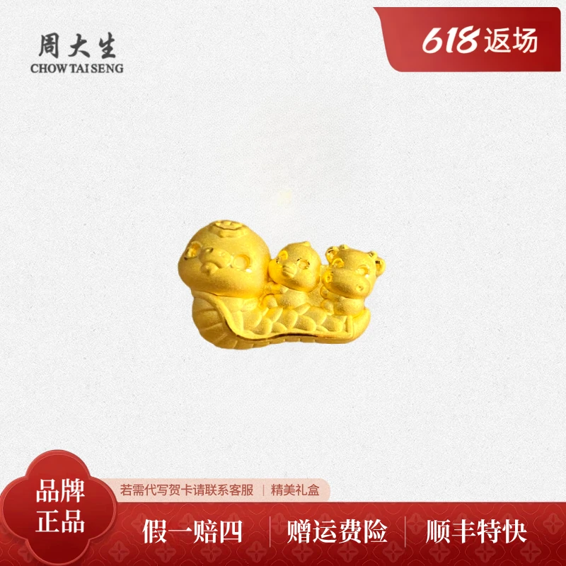 Chow Tai Seng/周大生新款足金挂坠蛇鸡牛三合生肖转运珠送礼