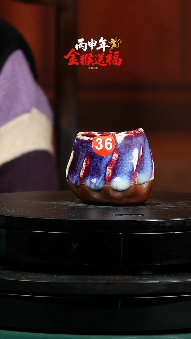 郗钧堂玉石釉主人杯窑宝级36号