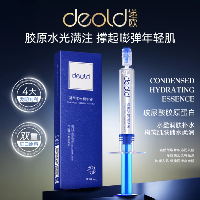 【明总专属】水光精华涂抹式打造水光肌深层补水-专供明星内部渠道