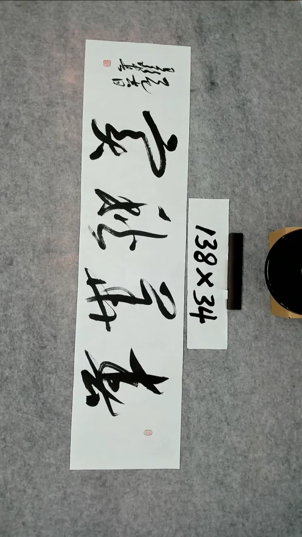 书法吕老师书法作品