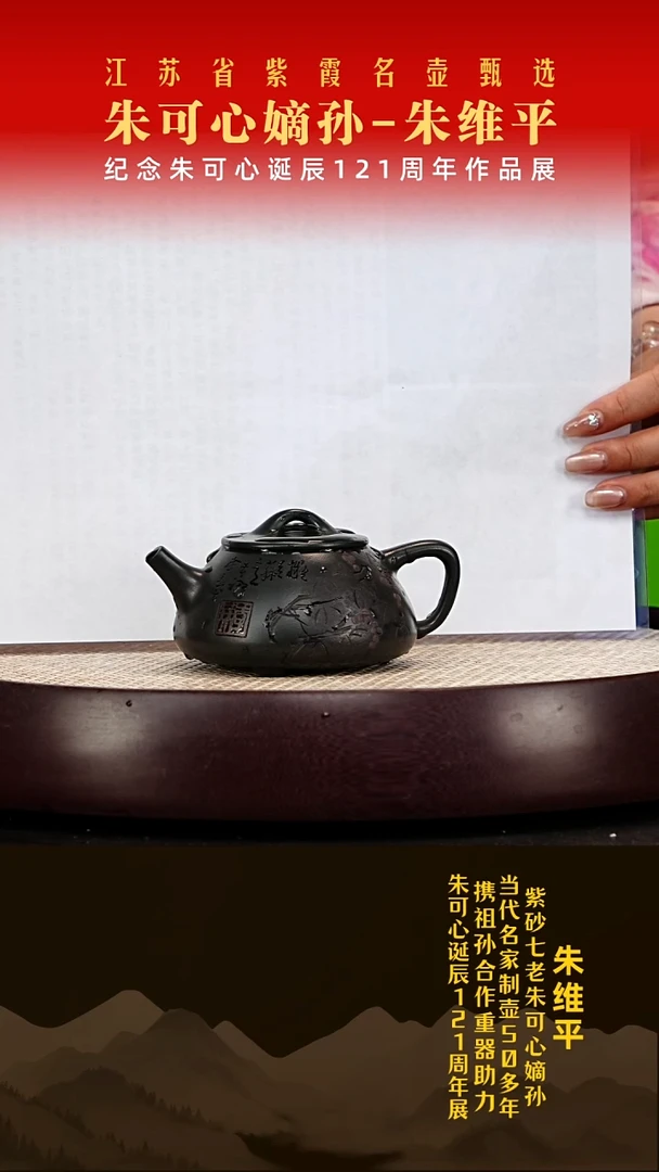 茶壶紫砂朱维平紫砂作品
