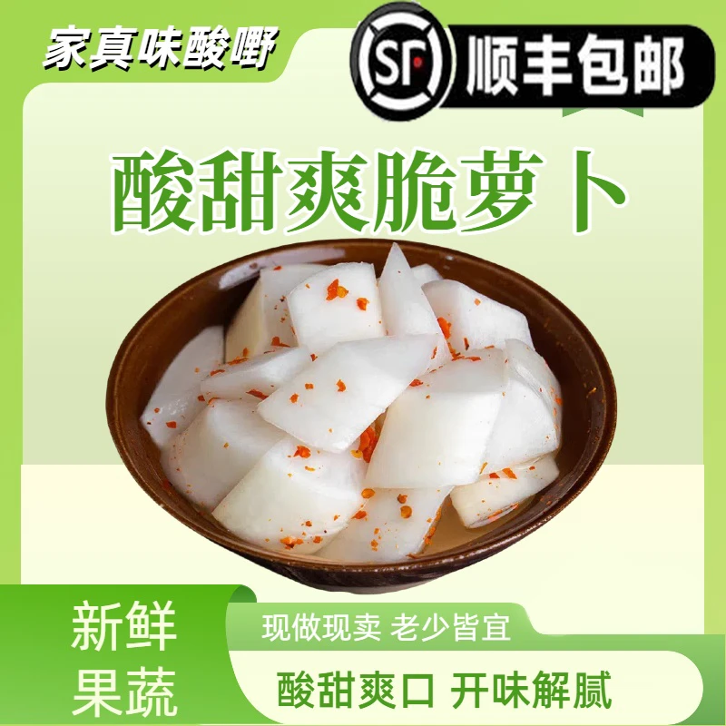 [甜酸萝卜]家真味酸嘢酸萝卜冰糖甜酸腌制酸爽开胃开罐即食