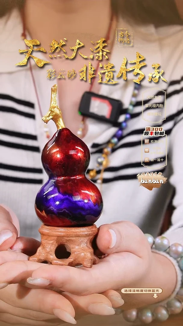 彩云砂真葫芦摆件-赤璃