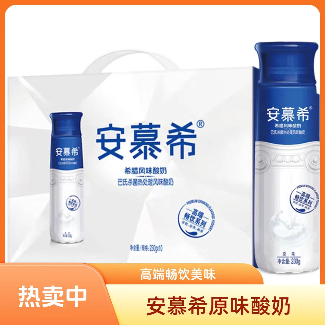 伊利安慕希酸奶高端畅饮原味230g*10瓶/箱