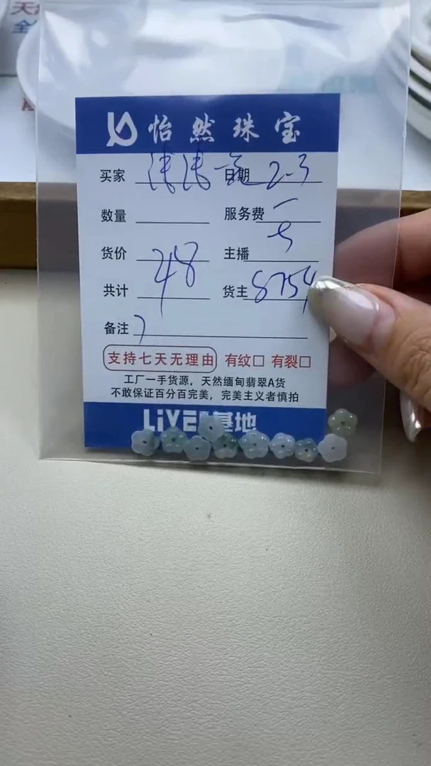 【闪购商品】翡翠手链未镶嵌浅浅一笑卡7（一盘）