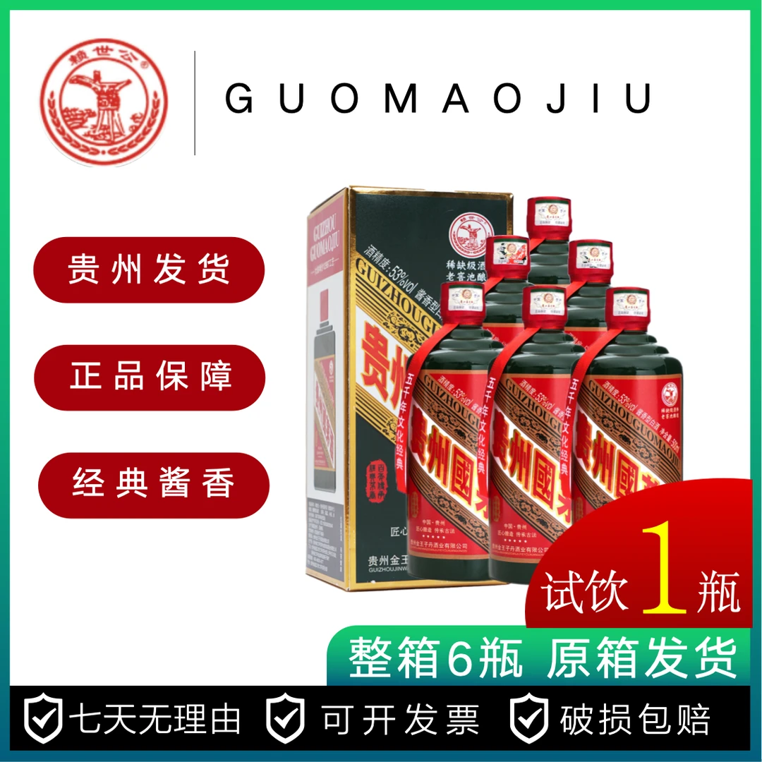赖世公【歌颂年代】贵州酱香型白酒53度，贵州发货