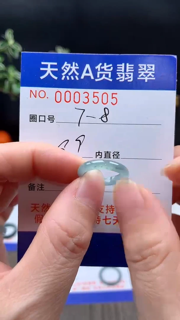 未镶嵌戒指翡翠7-8#