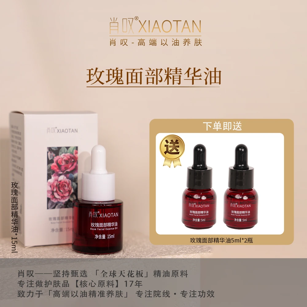 【胖姐专属】肖叹15ml玫瑰面部精华油 抗皱水润保湿