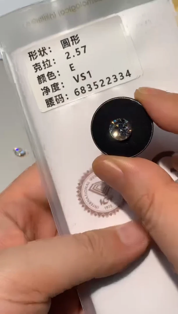 裸石实验室培育钻石2.57克拉E色VS1腰码683522334