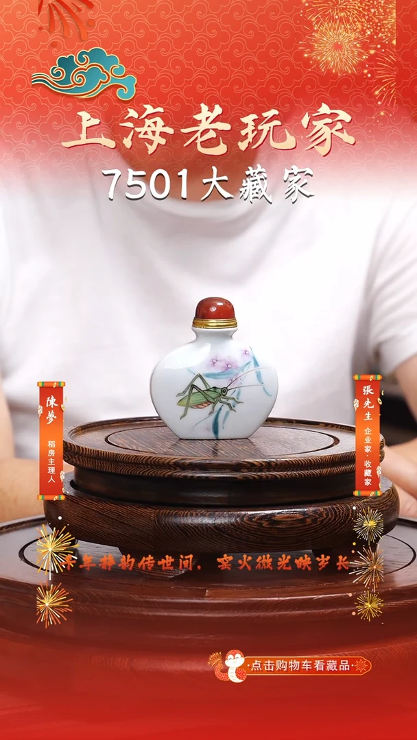 瓷胡文峰-109号鼻烟壶