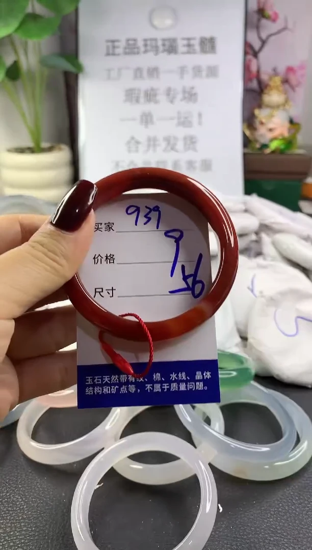 手镯玛瑙/玉髓未镶嵌939