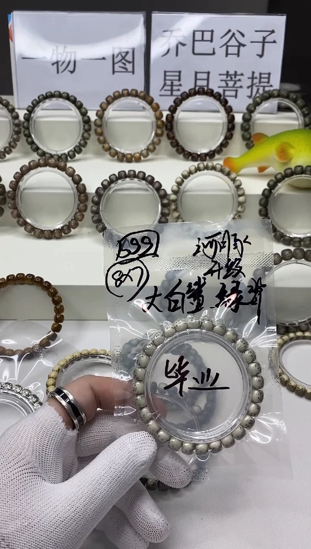 手串星月菩提118河豚8*7