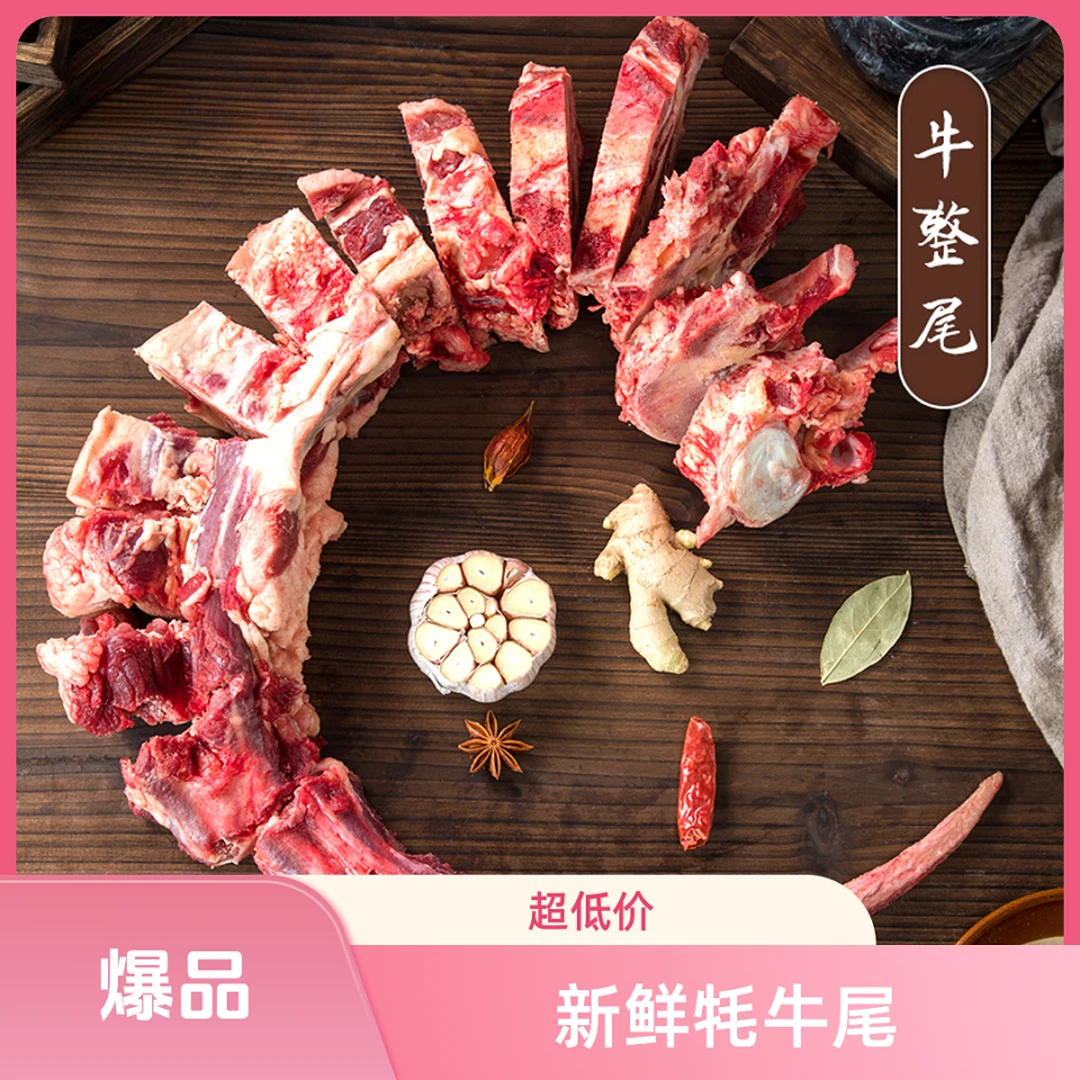 【牛尾-4斤】青藏牦牛 陈大狮优选好物