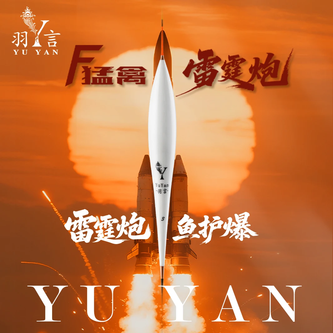 羽言F猛禽雷霆炮黑坑大棚高炮私人订制抢鱼行程底钓孔雀羽浮漂