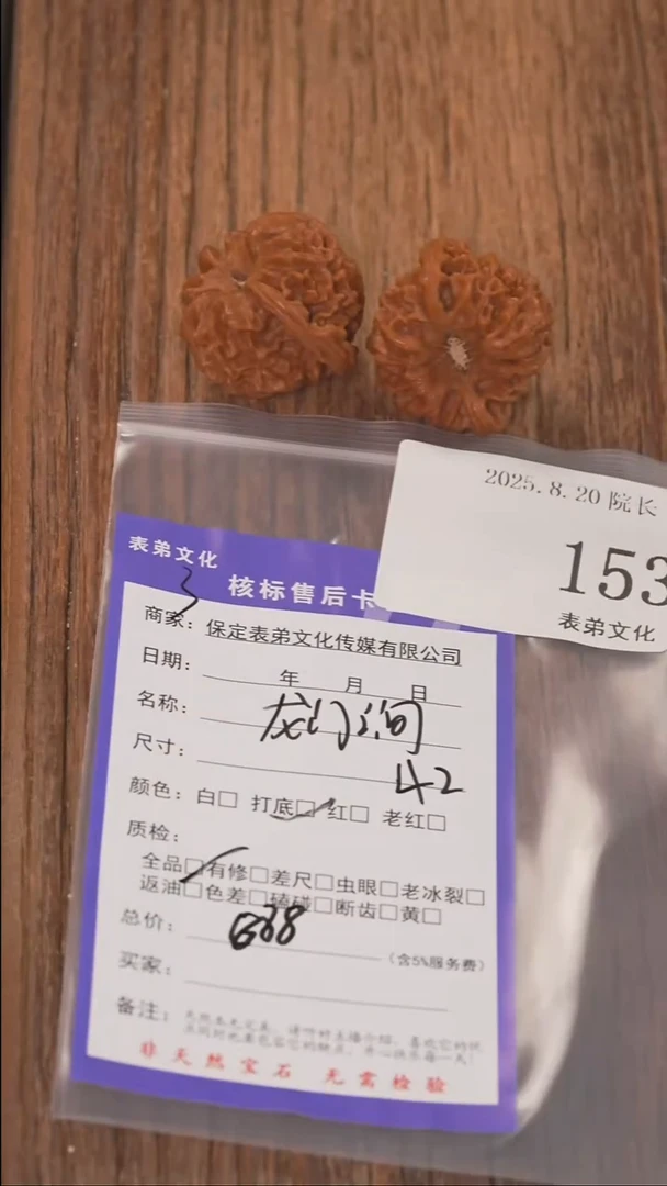 文玩核桃把件上**?表弟文化153龙门涧