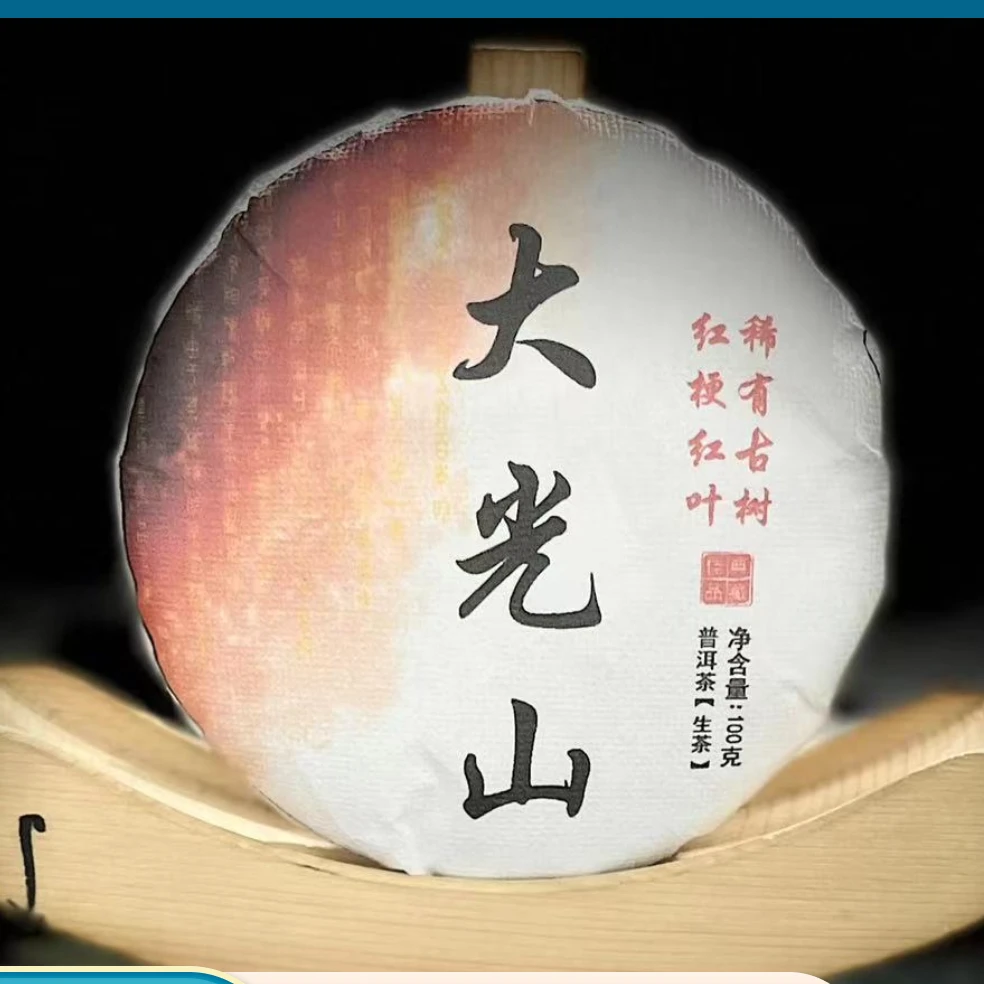 【92】113号张明坛 2024年【大光山】古树春100克饼茶 #3.3#【5+1】
