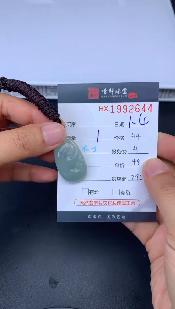 未镶嵌挂件翡翠哈轩 挂件1