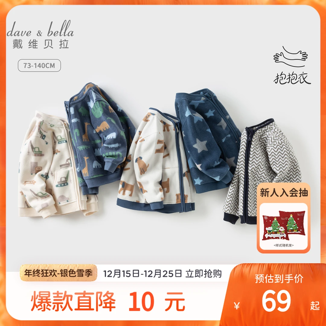 【男宝】戴维贝拉男童摇粒绒外套2025秋装新款儿童上衣保暖抓绒衣