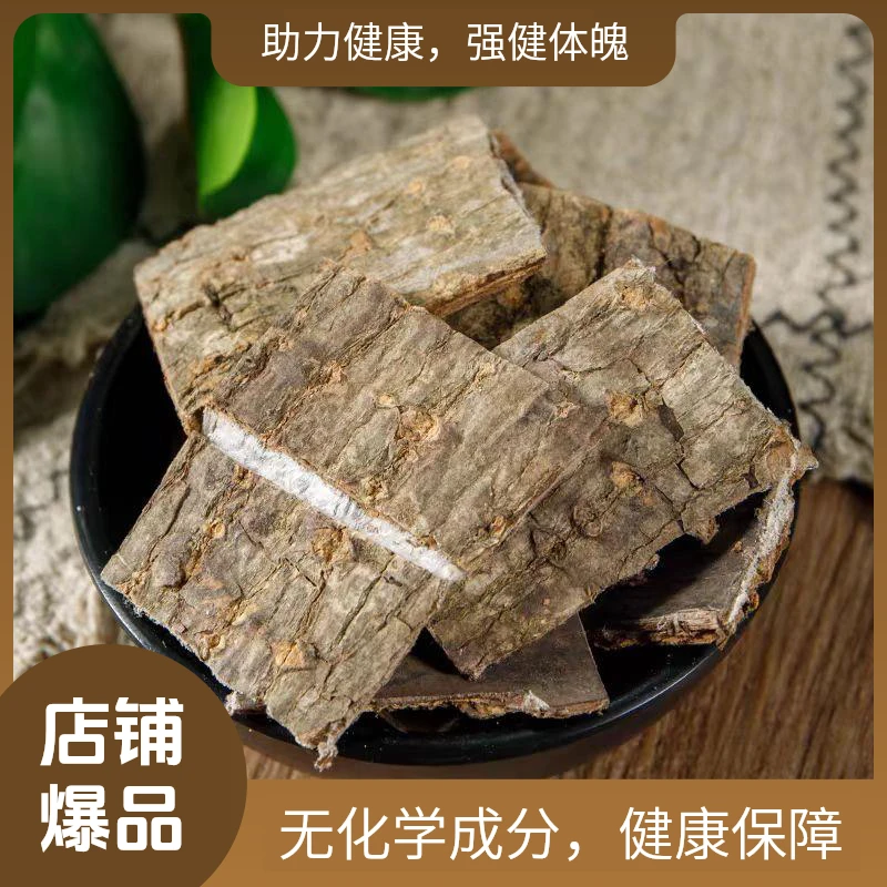 深山杜仲料皮厚皮新货精选杜仲皮刮皮干净深山杜仲泡酒料当归