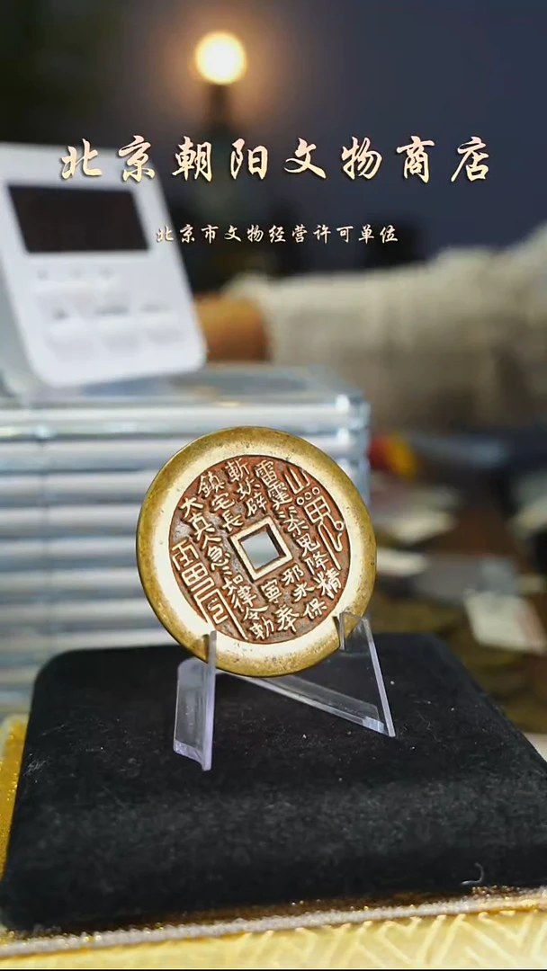 铜吴*果花钱----9571