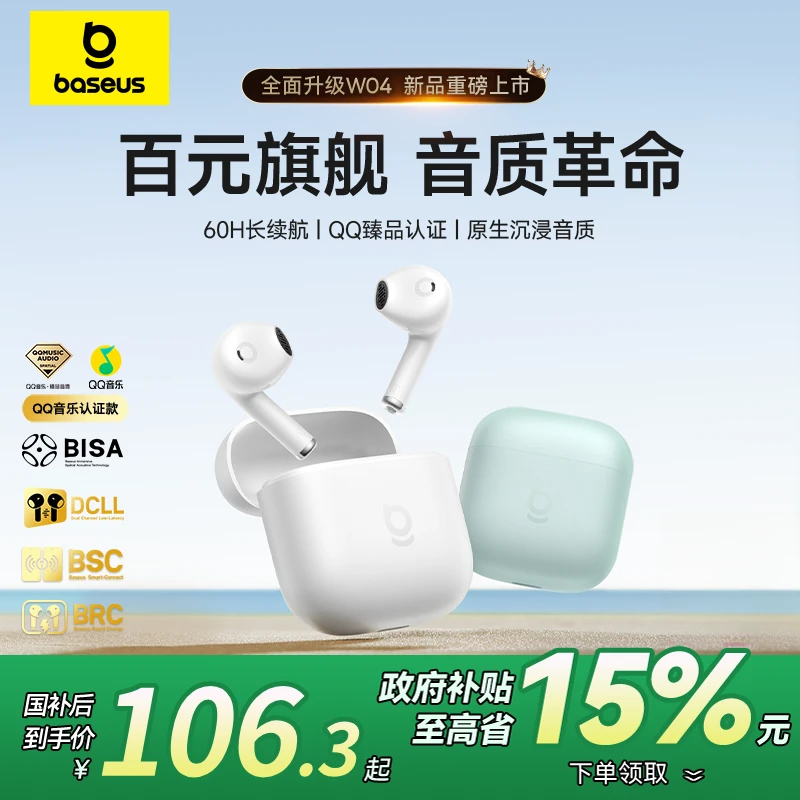 【爆款升级|续航王者】倍思W04无线蓝牙耳机半入耳通话降噪超长待机