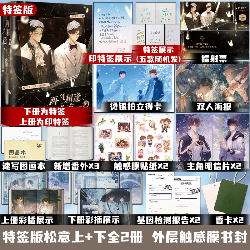 【特签版】松意上+下全2册 外层触感膜书封 厉冬忍 两A相逢必有一O