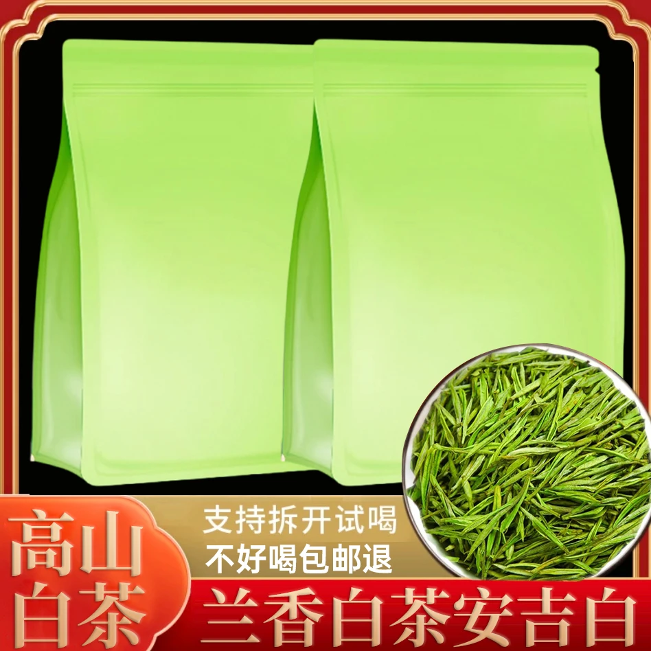 2025年新茶口粮高山白茶安吉鲜爽软糯兰香浓香耐泡春季
