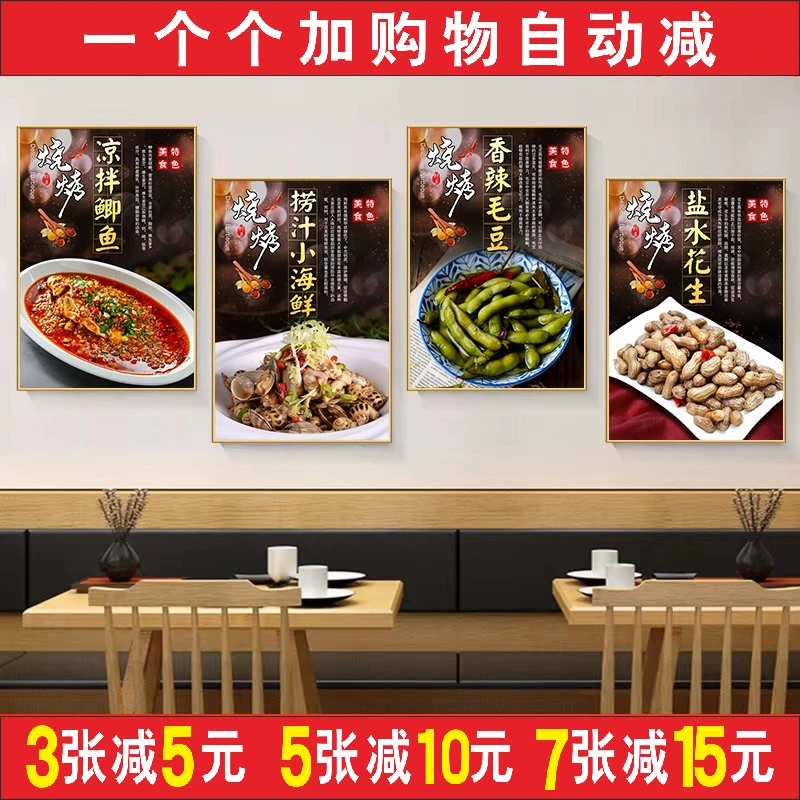 餐饮广告烧烤海报广告墙贴纸捞汁小海鲜凉拌鲫鱼盐水花生香辣毛豆