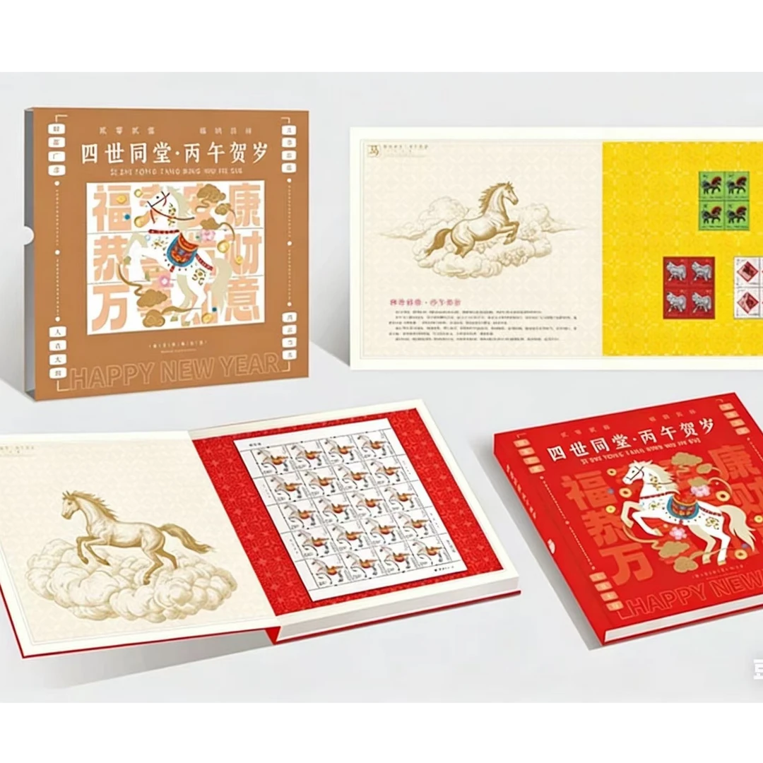 《中国邮政》2026四世同堂.丙午贺岁邮票册