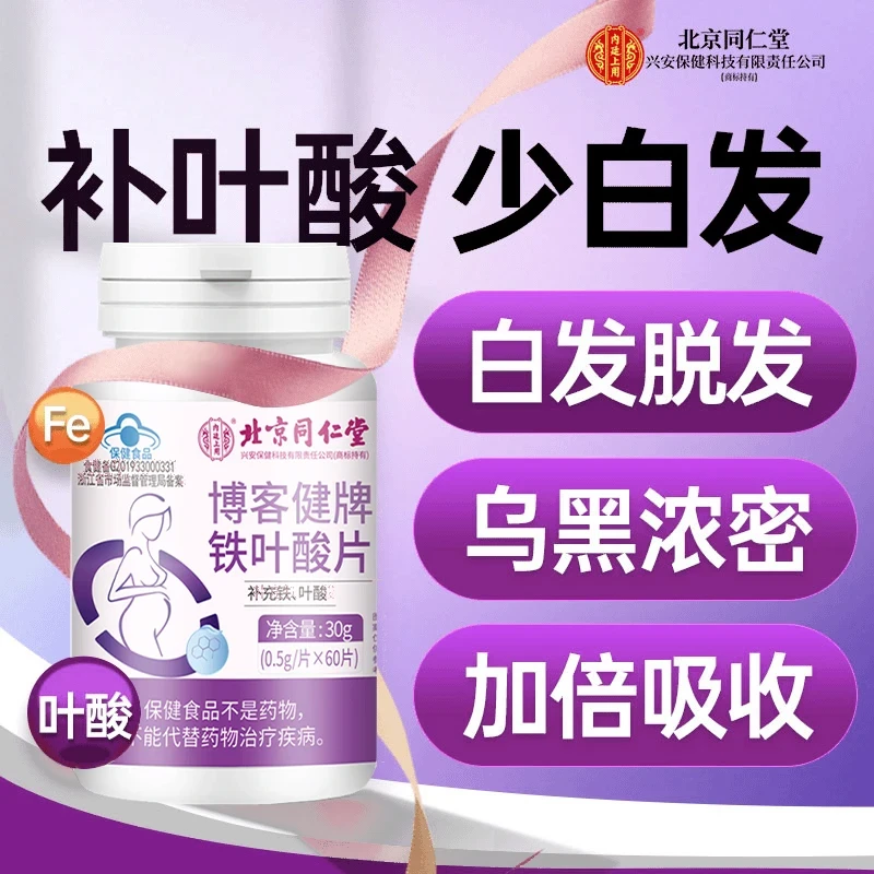 补叶酸少白发】铁叶酸片复合维生素b6老年白发营养正品蓝帽